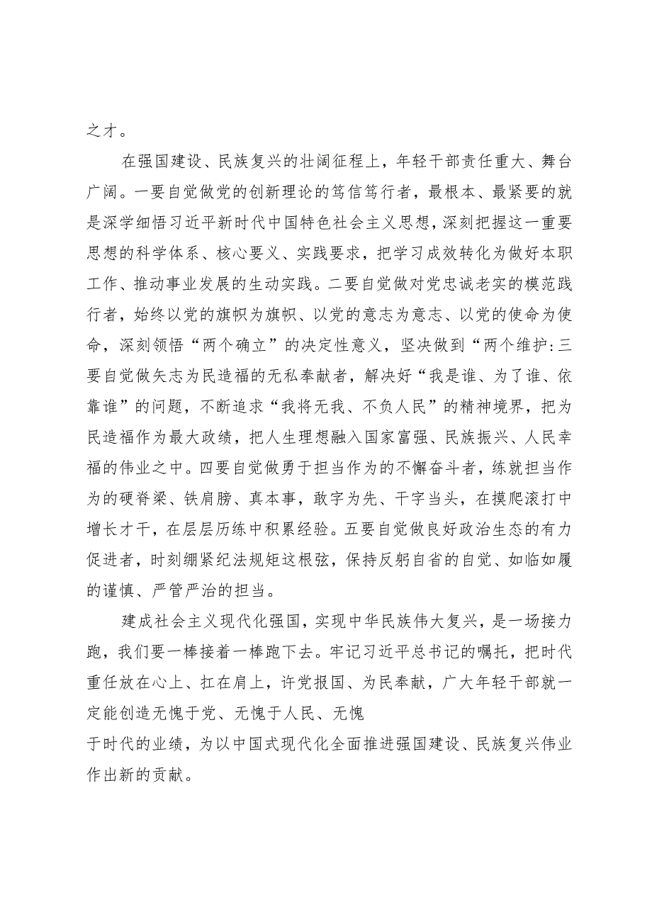 （4篇）学习2024年春季学期中央党校中青年干部培训班开班重要指示心得体会.docx_第2页