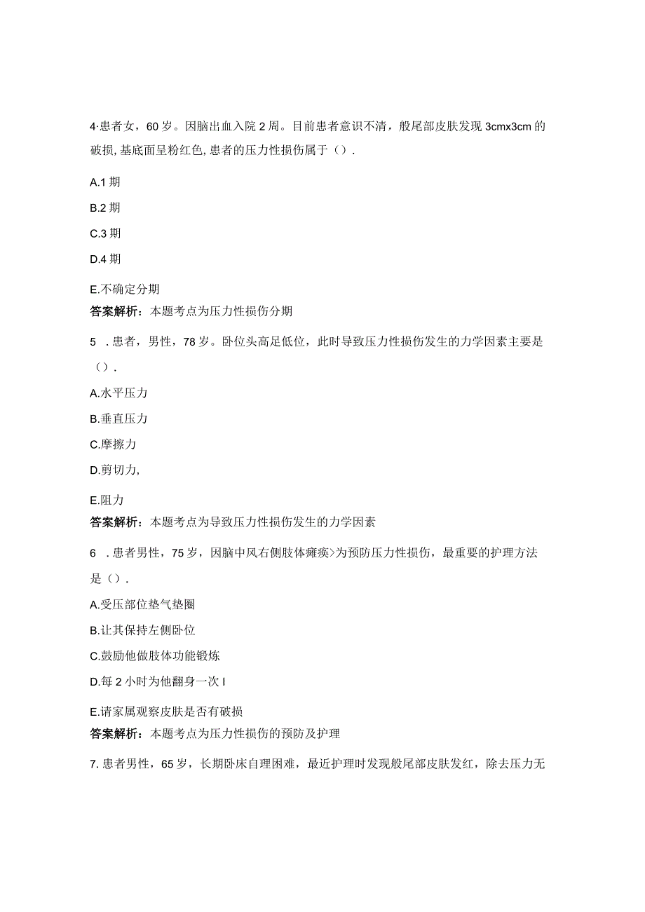 社区家床护理适宜技术培训理论考核试题.docx_第2页