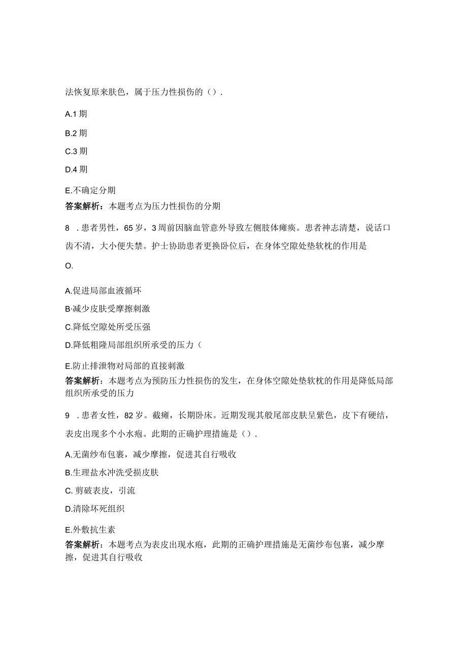 社区家床护理适宜技术培训理论考核试题.docx_第3页