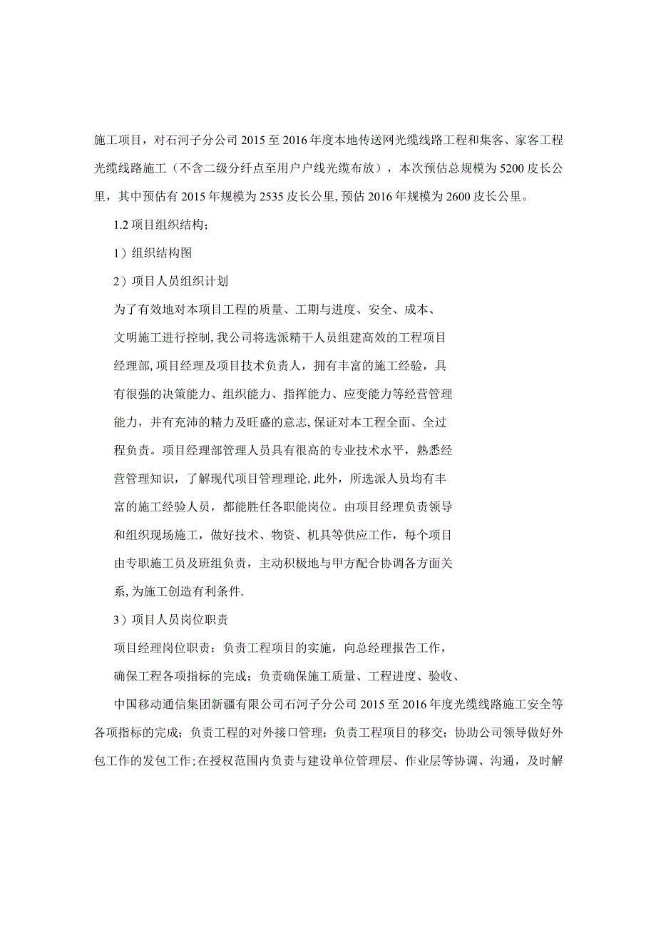 通信工程投标书技术标【最新范本模板】.docx_第2页