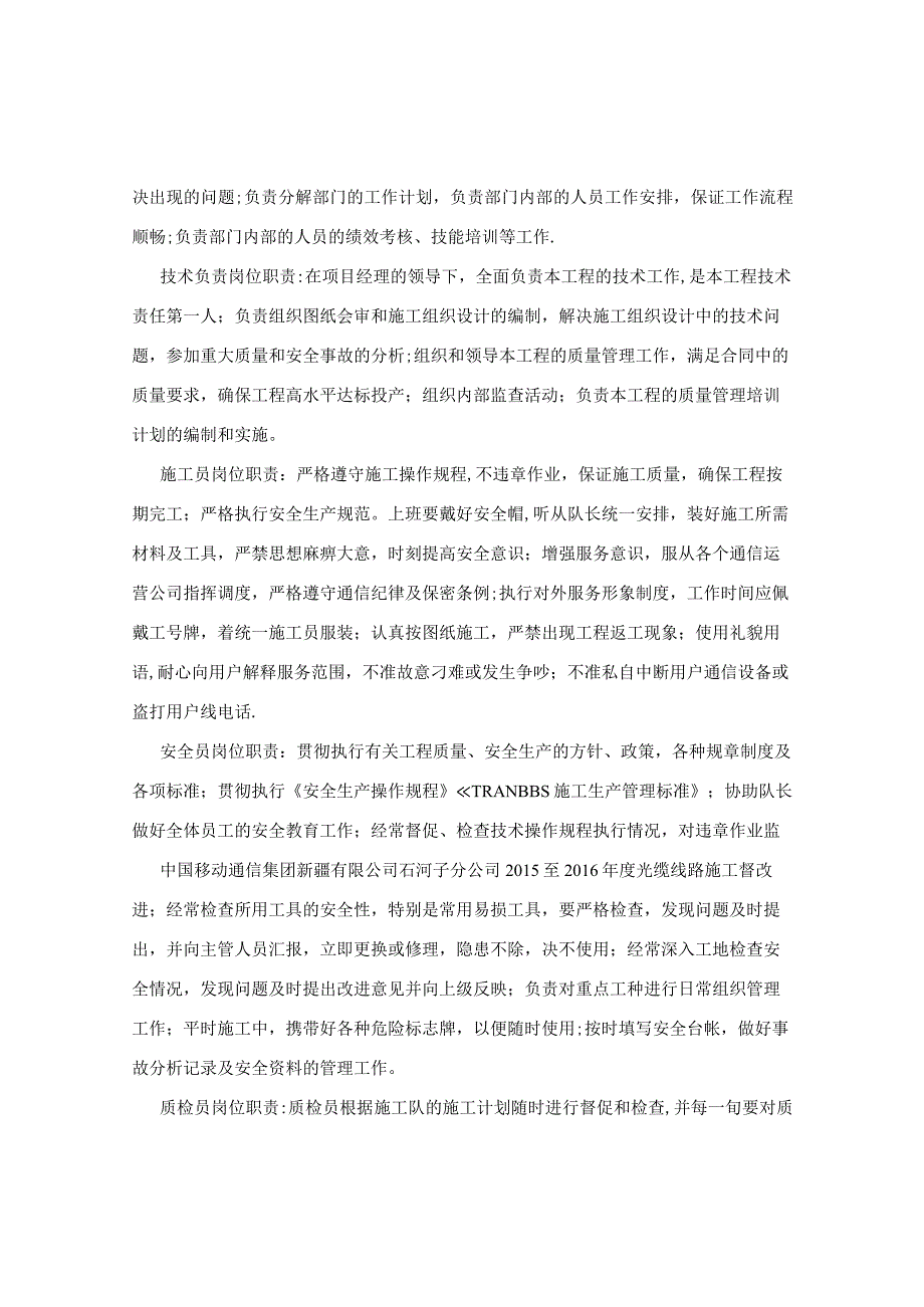 通信工程投标书技术标【最新范本模板】.docx_第3页