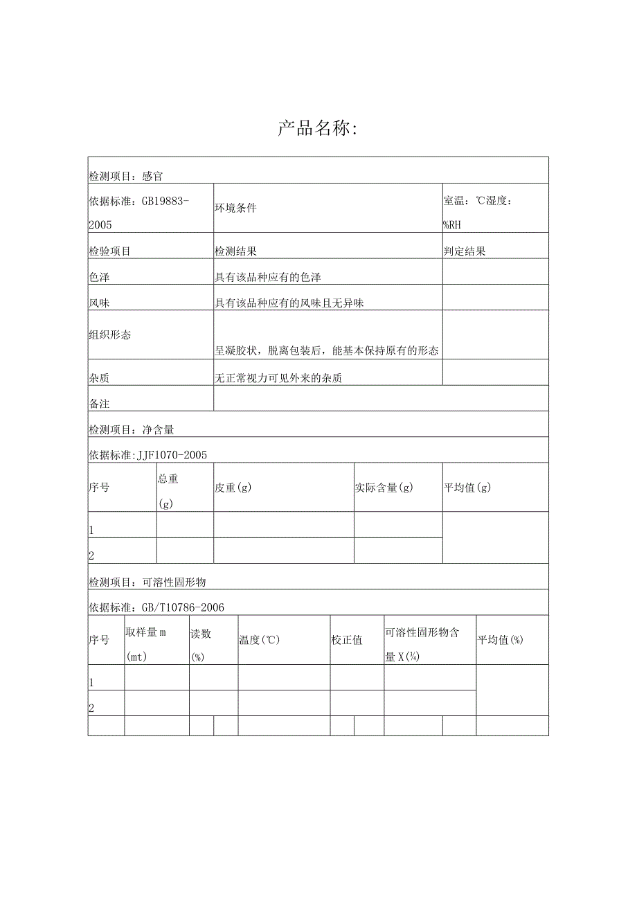 果冻出厂检验原始记录.docx_第1页