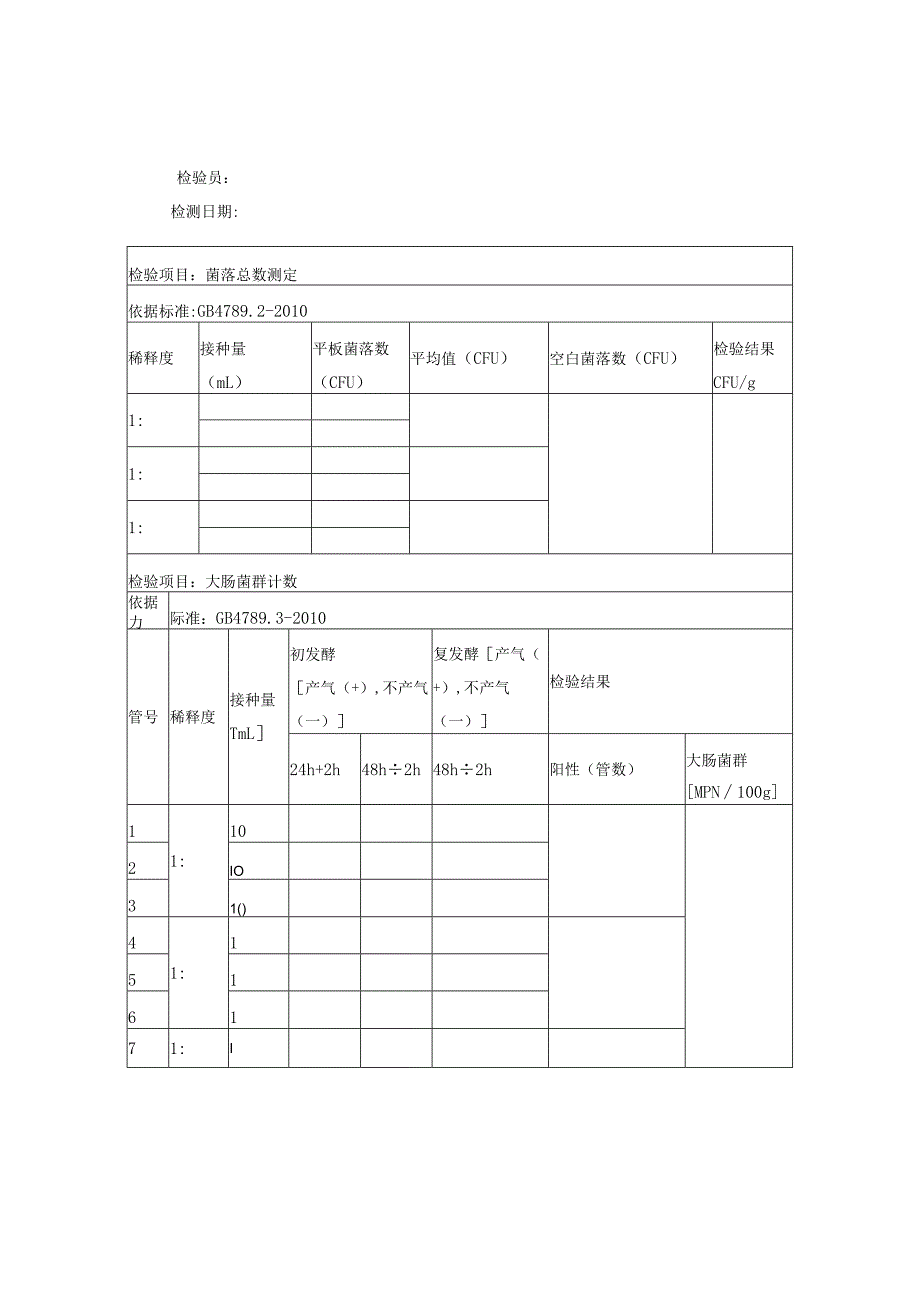 果冻出厂检验原始记录.docx_第2页