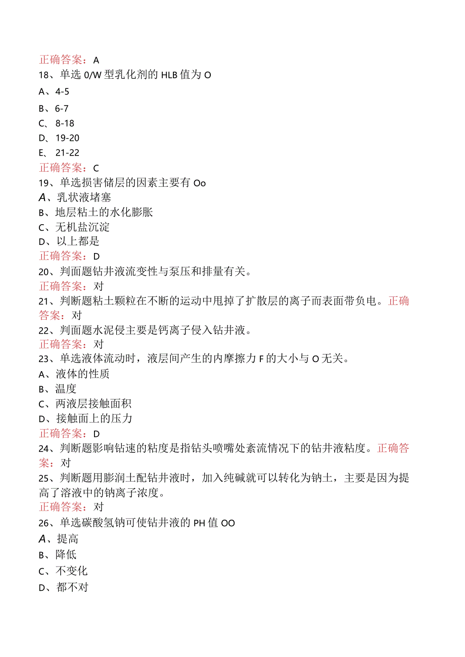 钻井液工考试：中级钻井液工必看题库知识点.docx_第3页