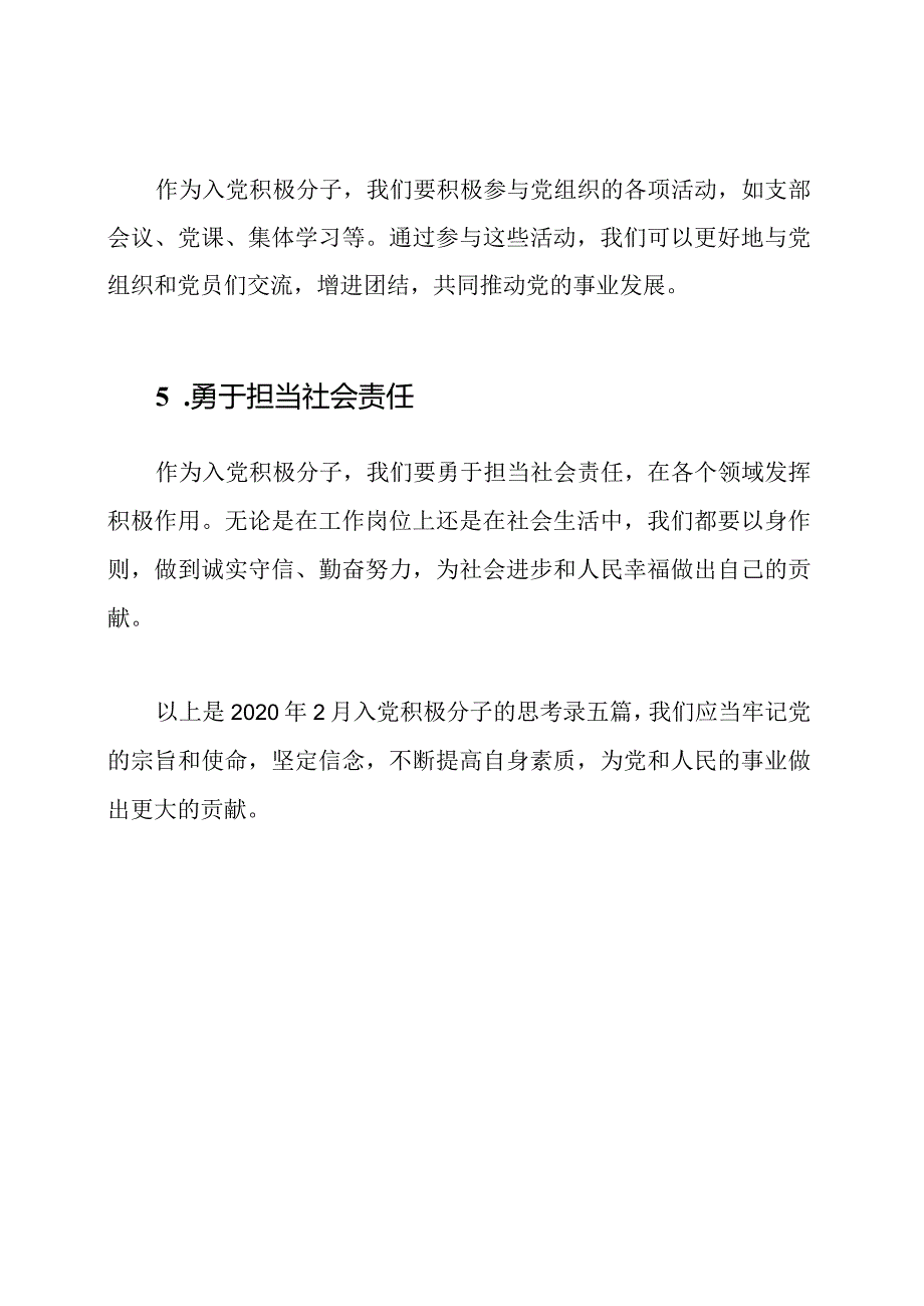 2020年2月入党积极分子的思考录五篇.docx_第2页