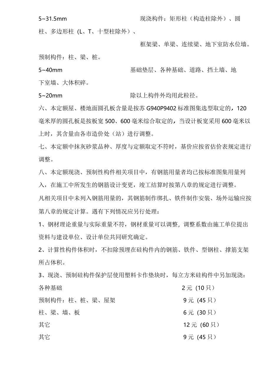 某市土建综合定额.docx_第3页