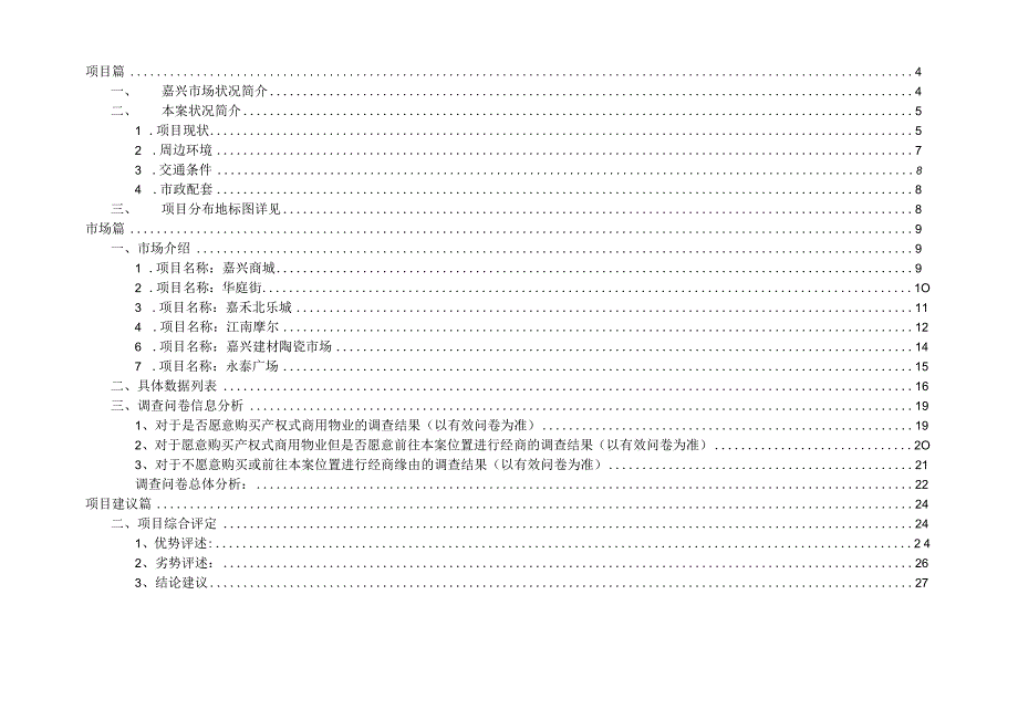 某市家居购物市场调查报告.docx_第3页