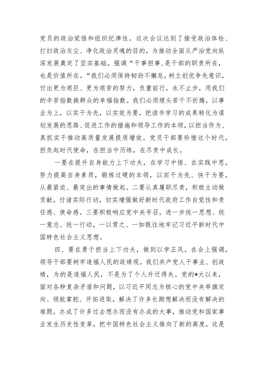 牢固树立和践行正确政绩观研讨发言.docx_第3页