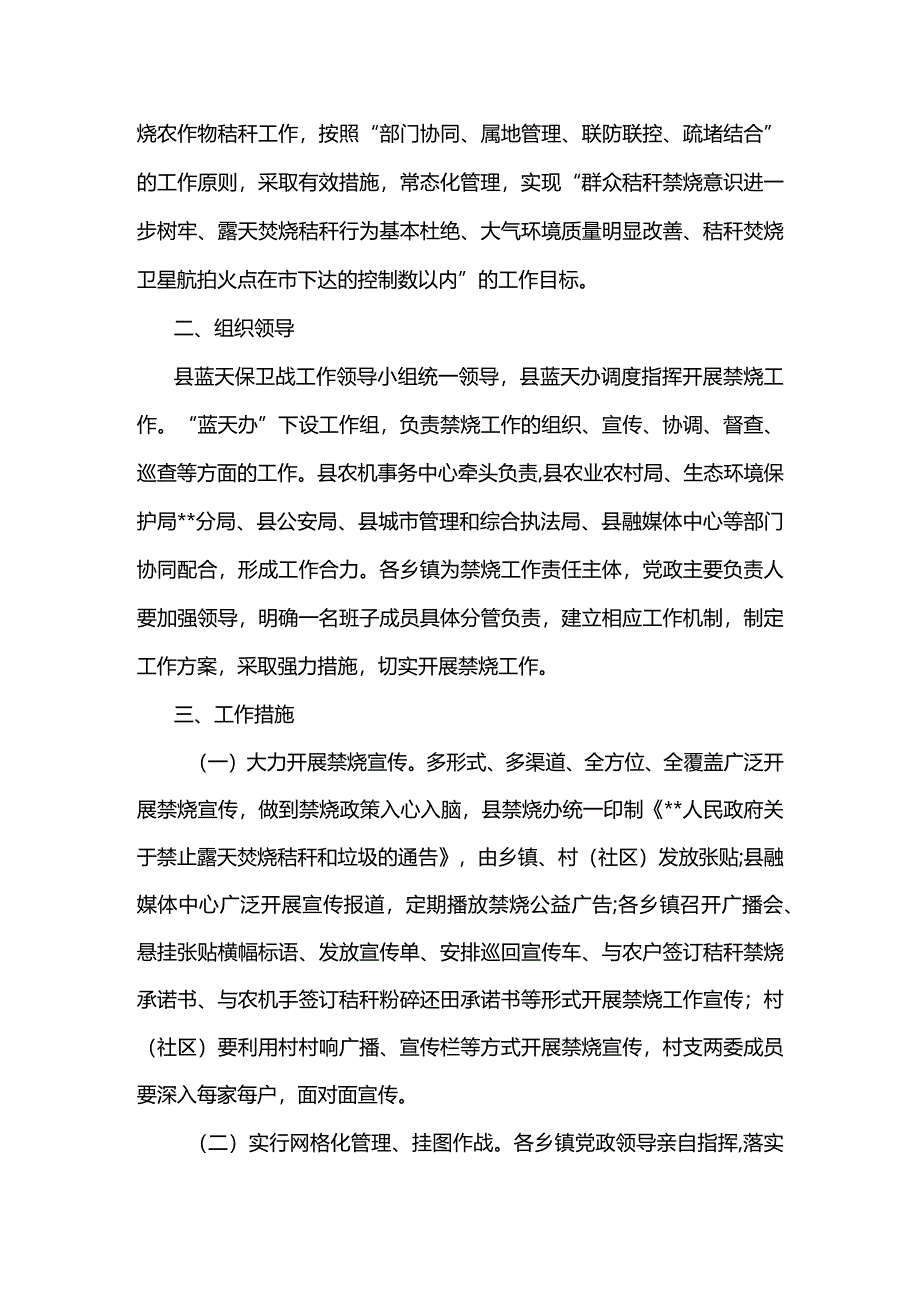 最新农作物秸秆露天禁烧实施方案.docx_第2页