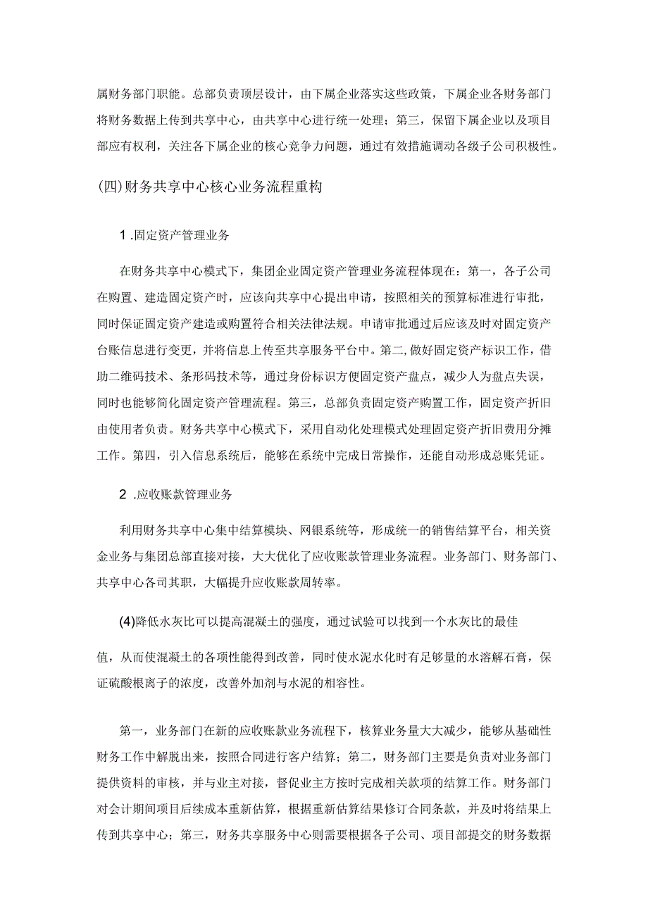 集团企业推进财务共享中心建设的现状及策略研究.docx_第3页