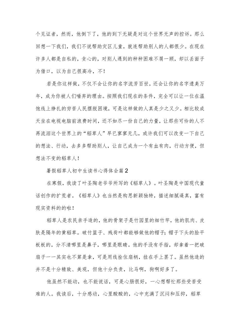 暑假稻草人初中生读书心得体会（3篇）.docx_第2页