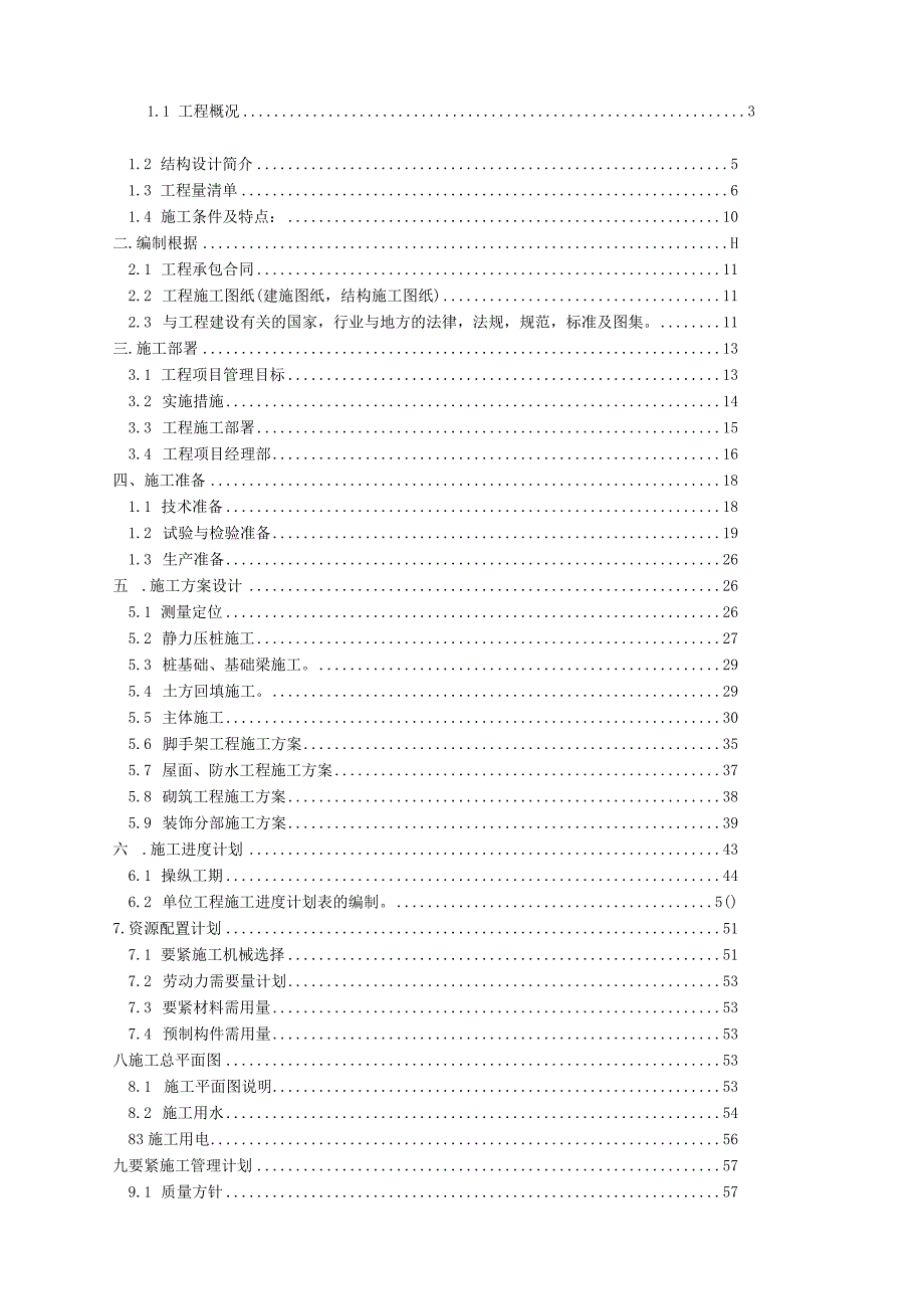 某住宅楼工程施工组织设计实训指导书.docx_第2页