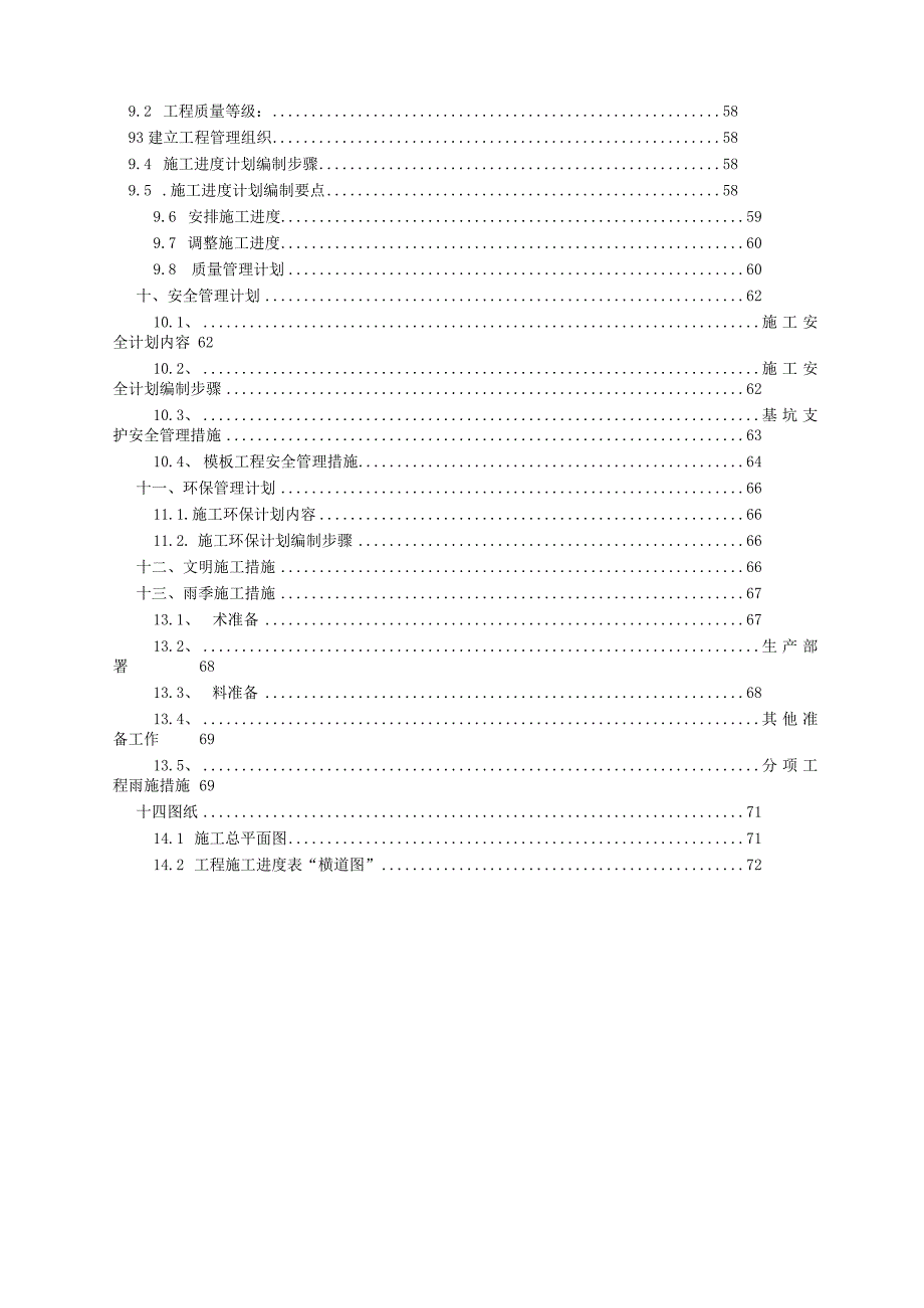 某住宅楼工程施工组织设计实训指导书.docx_第3页