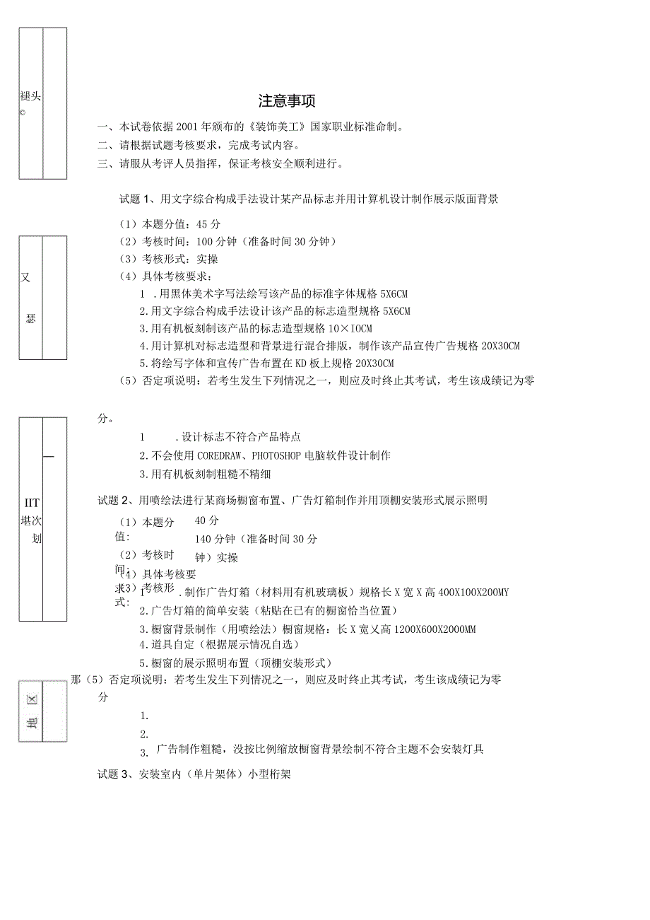 装饰美工三级技能试卷.docx_第1页