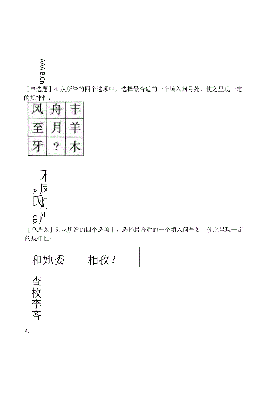 省考公务员-贵州-行政职业能力测验-第四章判断推理-第一节图形推理-.docx_第2页