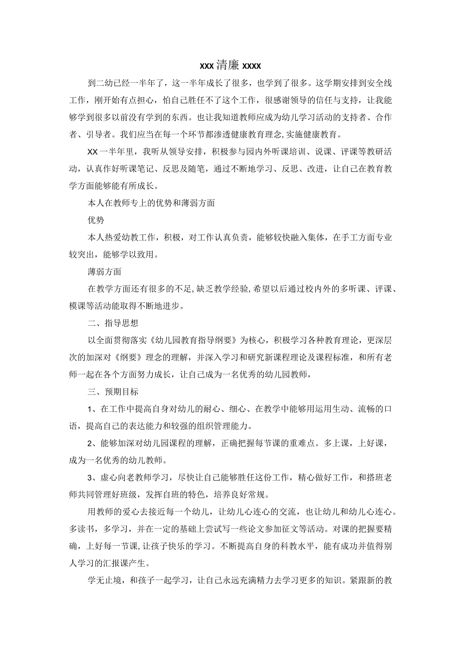 清廉成长计划2公开课教案教学设计课件资料.docx_第1页