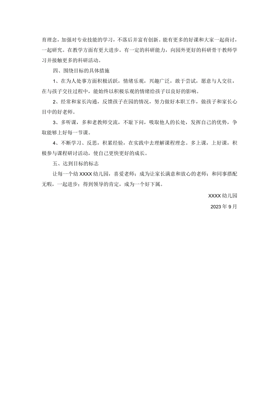 清廉成长计划2公开课教案教学设计课件资料.docx_第2页