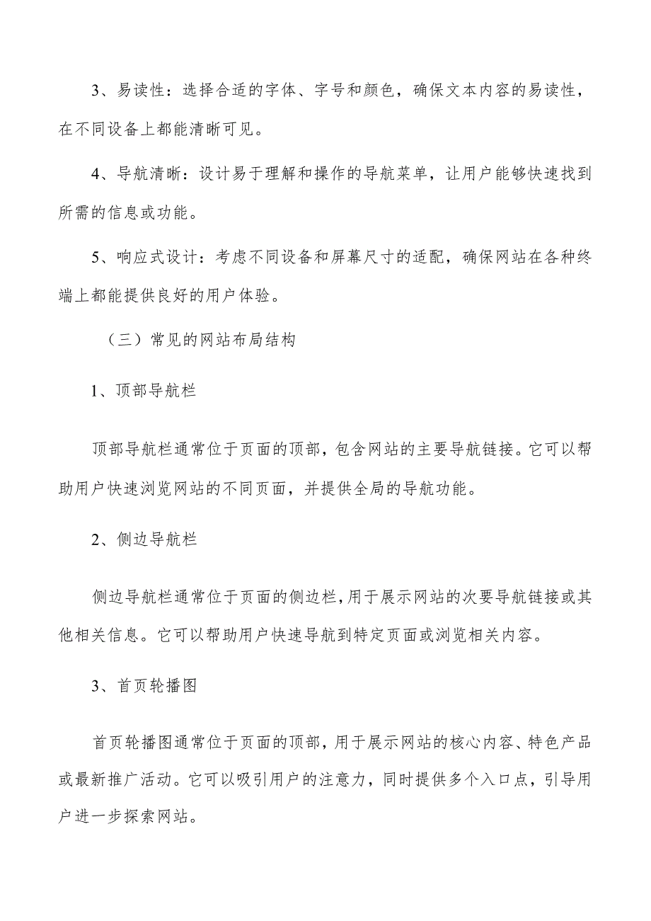 电商营销网站设计与开发方案.docx_第2页