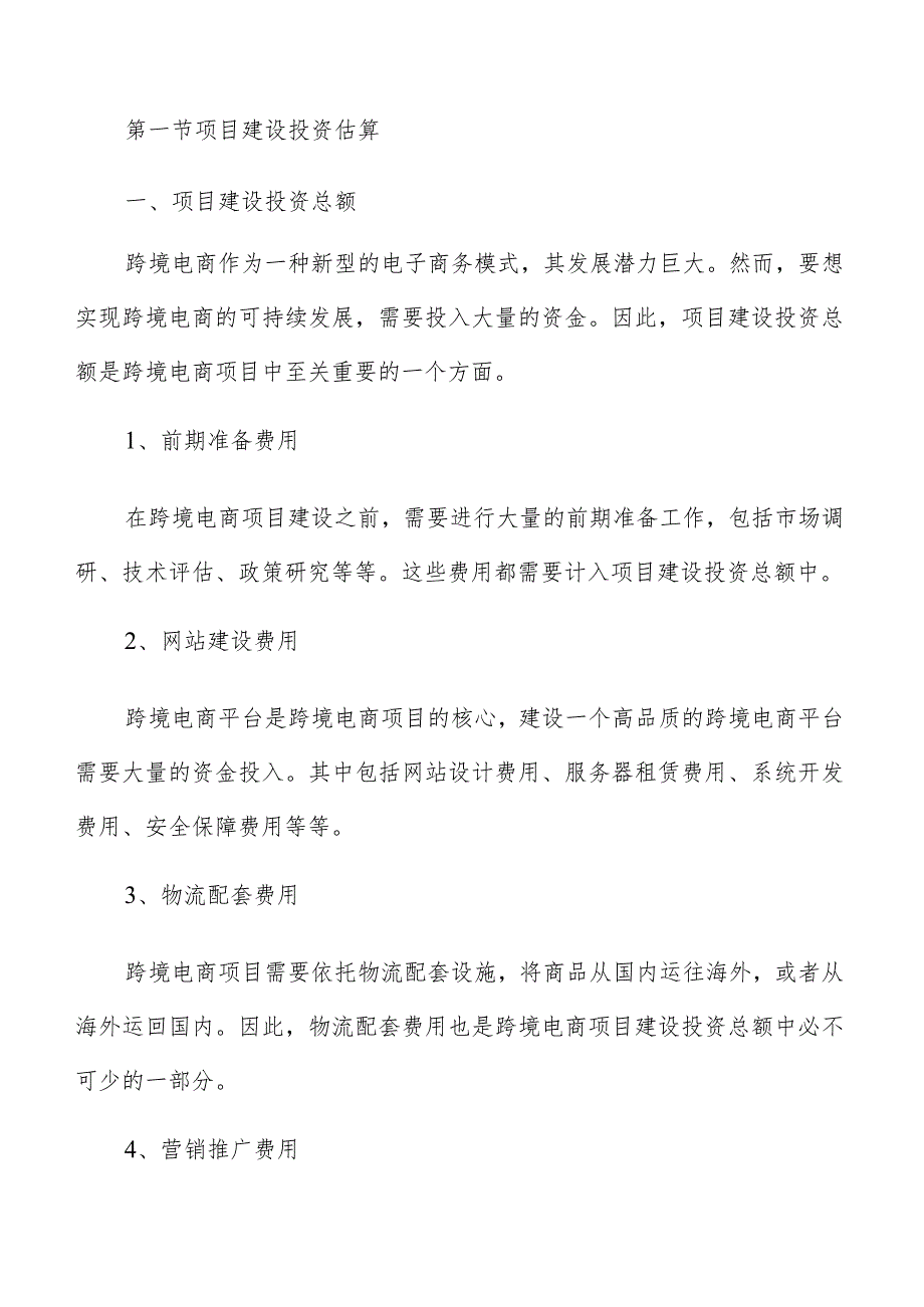 跨境电商经济可行性分析.docx_第3页