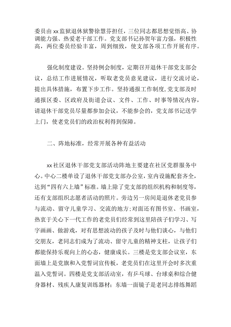 离退休干部“六好”示范党支部事迹4篇.docx_第2页