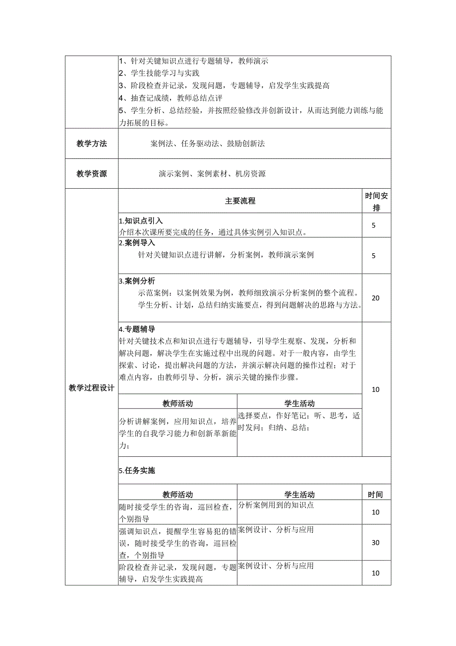 综合布线技术教案项目4配线子系统的设计与实施（8学时）.docx_第2页