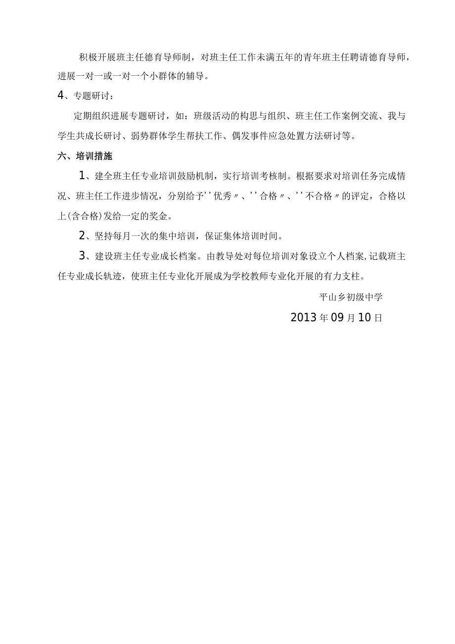 班主任培训计划及实施计划方案.docx_第3页