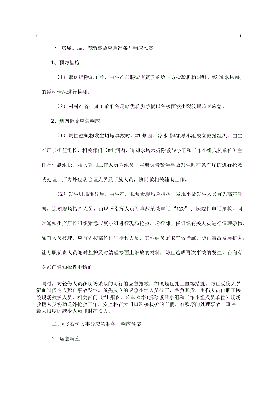 烟囱爆破、拆除应急预案范本.docx_第2页