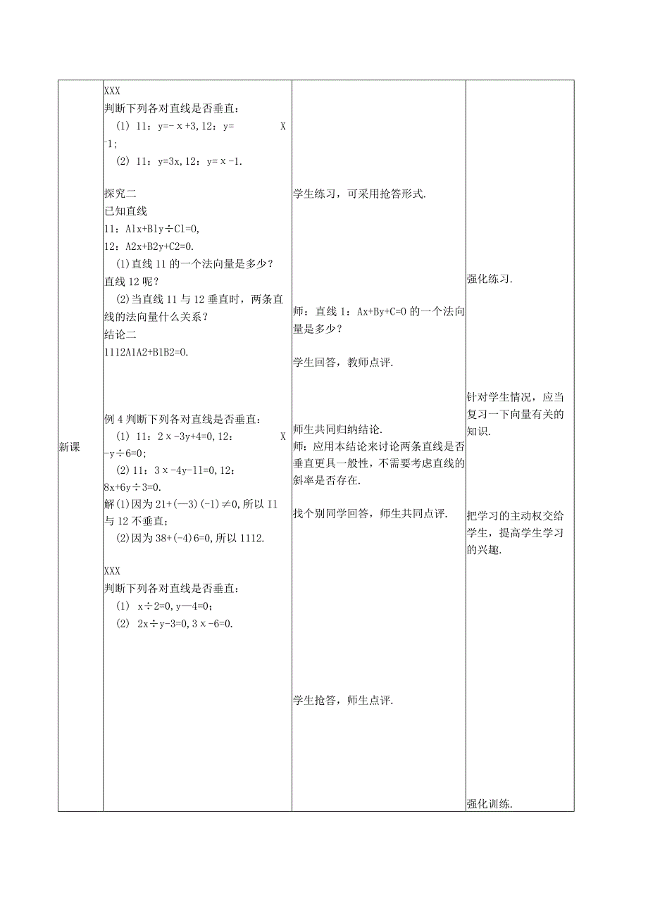 直线与直线的位置关系二教学设计公开课教案教学设计课件资料.docx_第2页