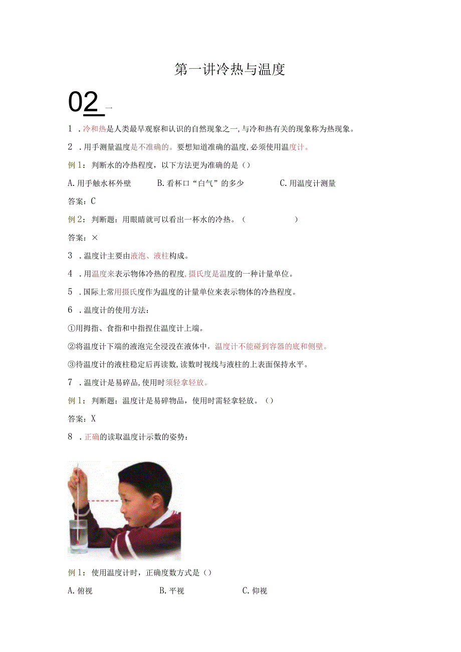 苏教版小学四年级科学下册《冷热与温度》自学练习题及答案.docx_第1页