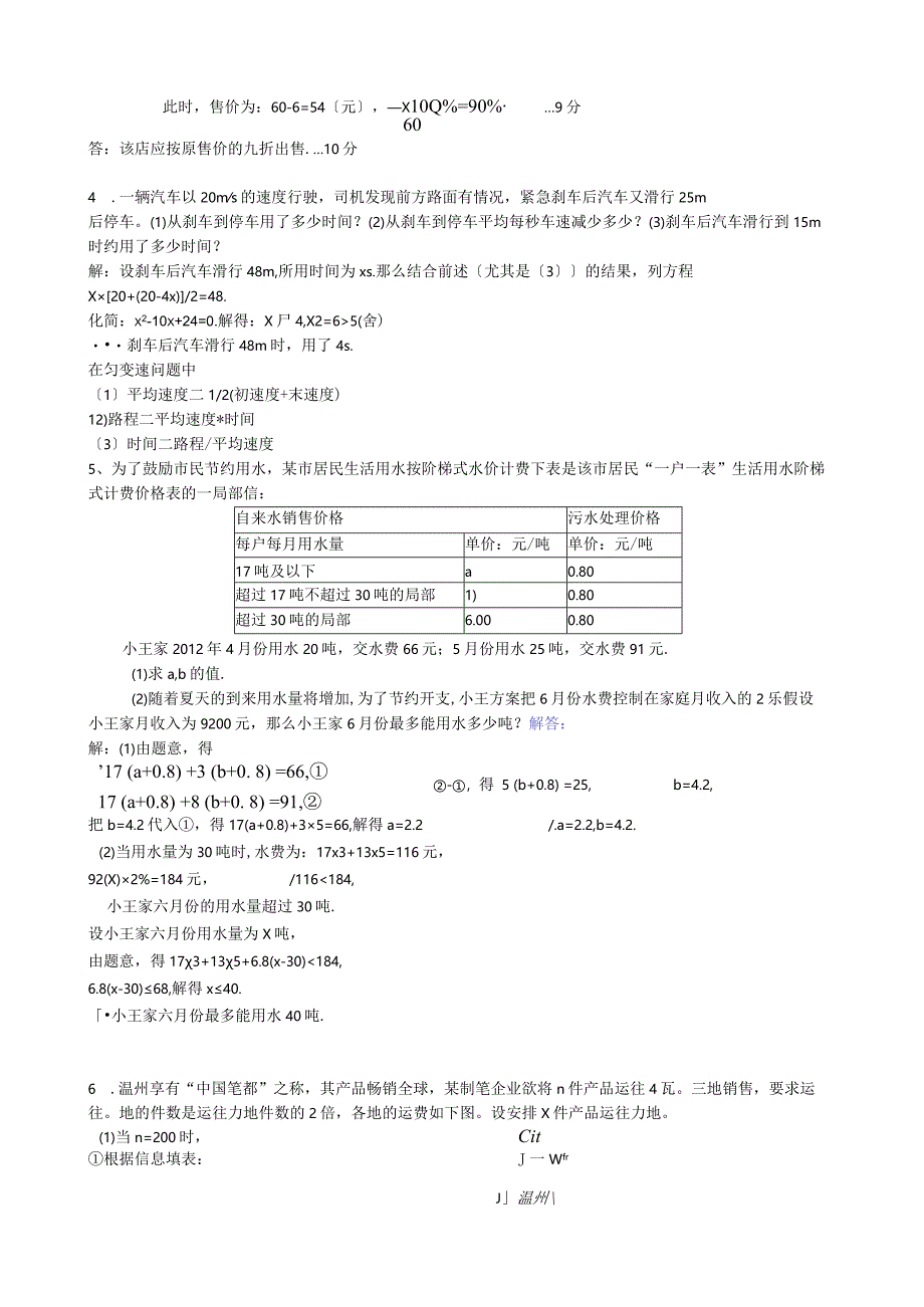 方程不等式类应用题.docx_第2页