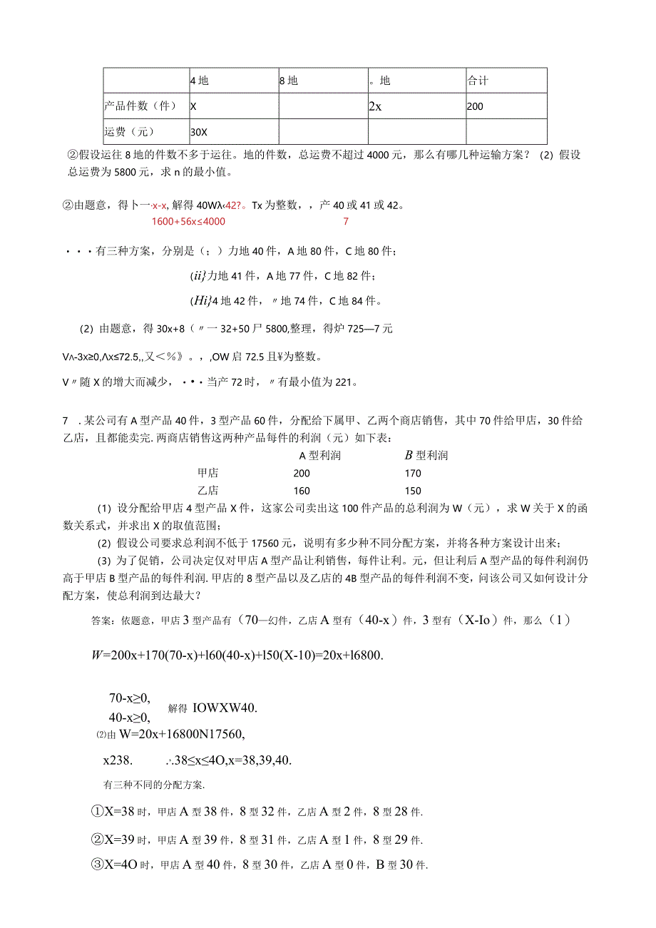 方程不等式类应用题.docx_第3页