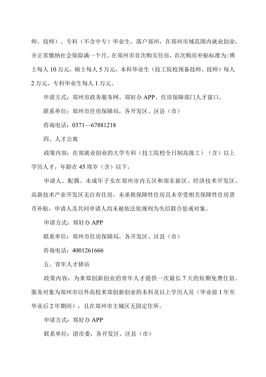 高校毕业生留郑州支持政策（2023年）.docx_第2页