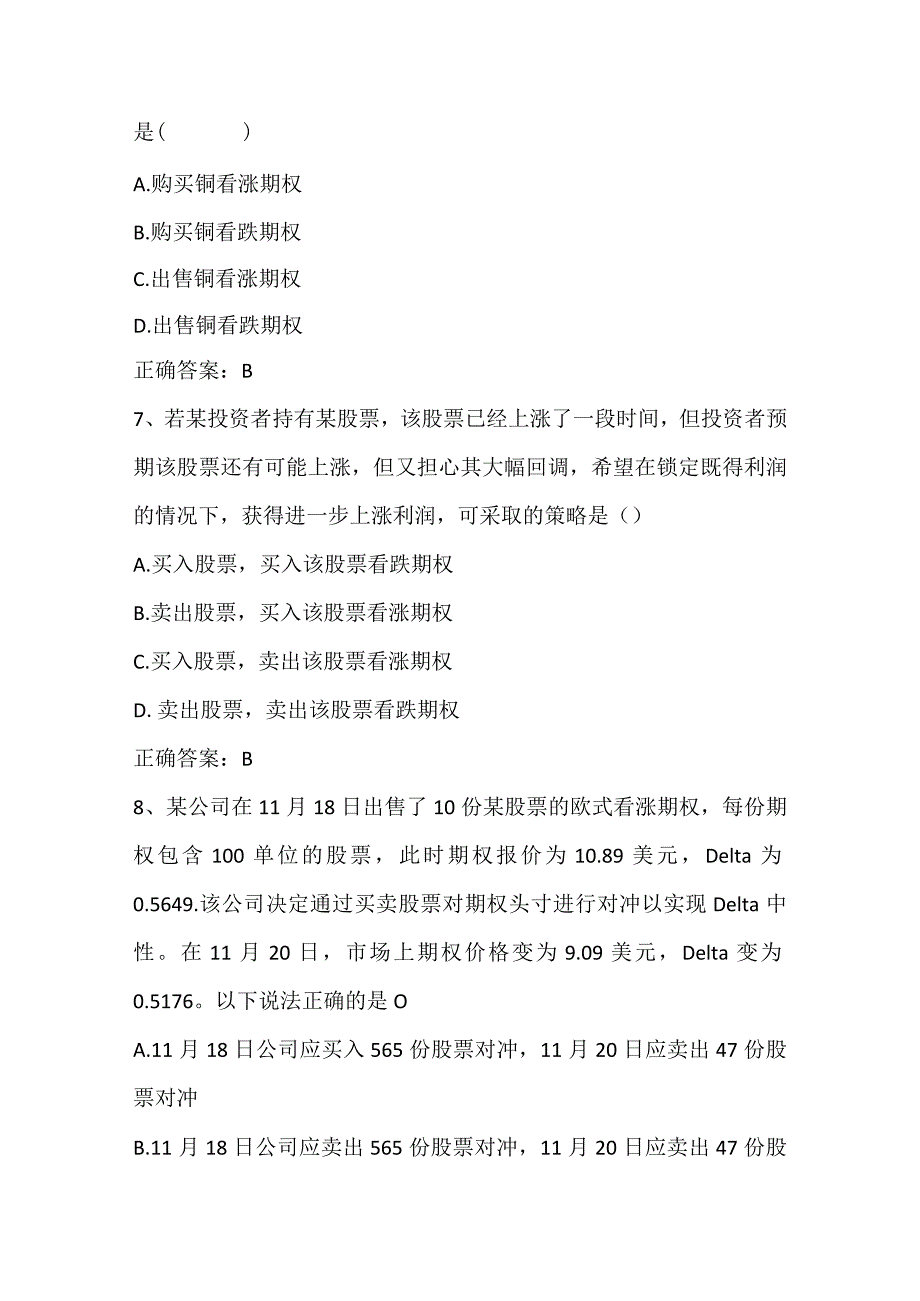 金融工程概论期末练习题2及答案.docx_第3页