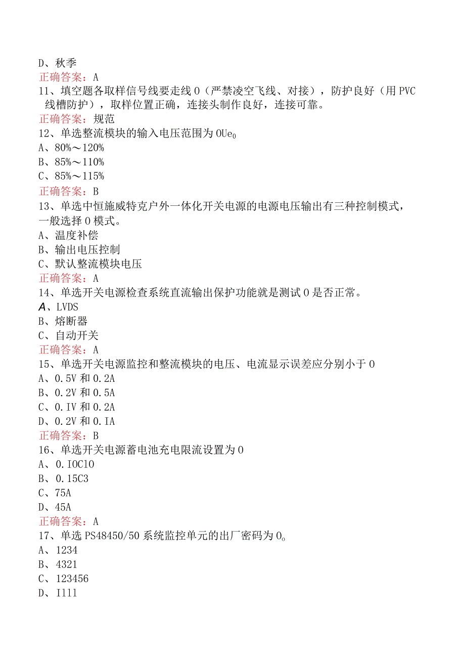 移动通信代维人员专业考试：工程建设与验收规范题库考点（最新版）.docx_第2页