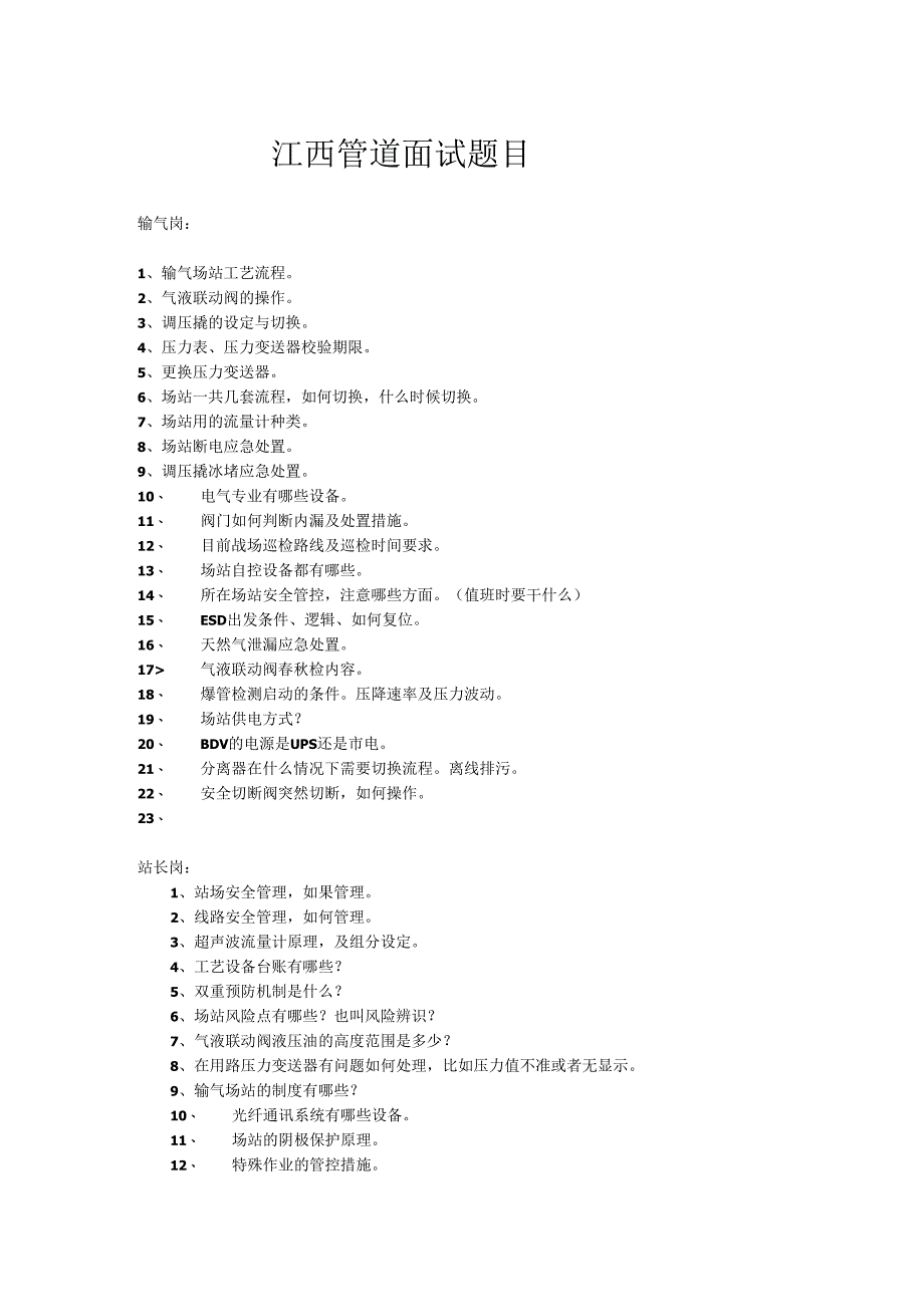 江西面试题目.docx_第1页