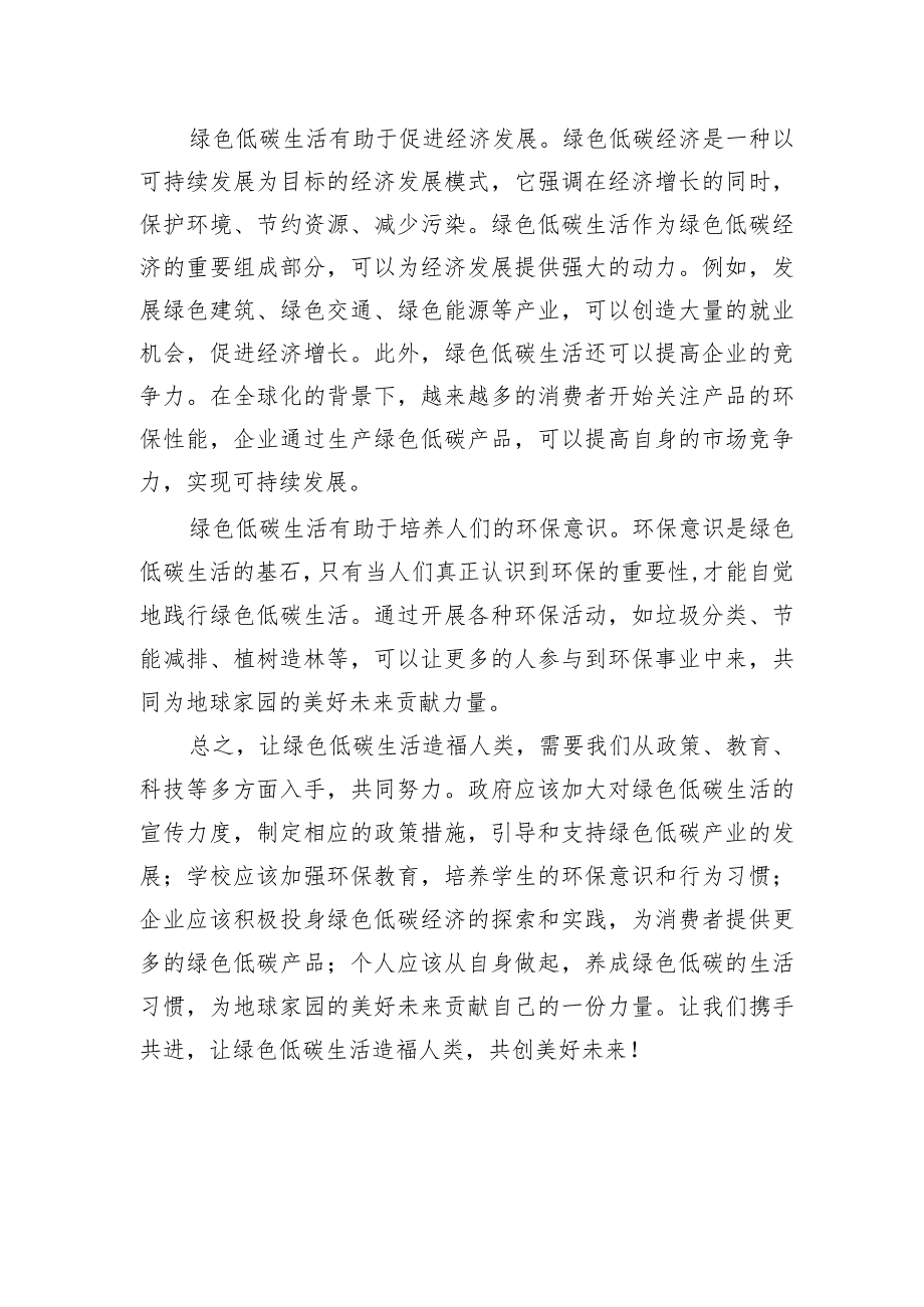 让绿色低碳生活造福人类.docx_第2页