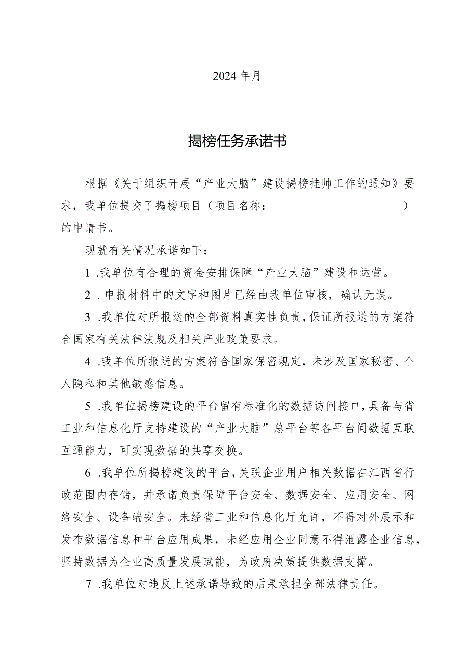 江西省“产业大脑”揭榜挂帅申报书、调研报告模板.docx_第2页