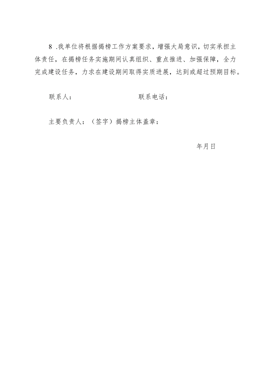 江西省“产业大脑”揭榜挂帅申报书、调研报告模板.docx_第3页