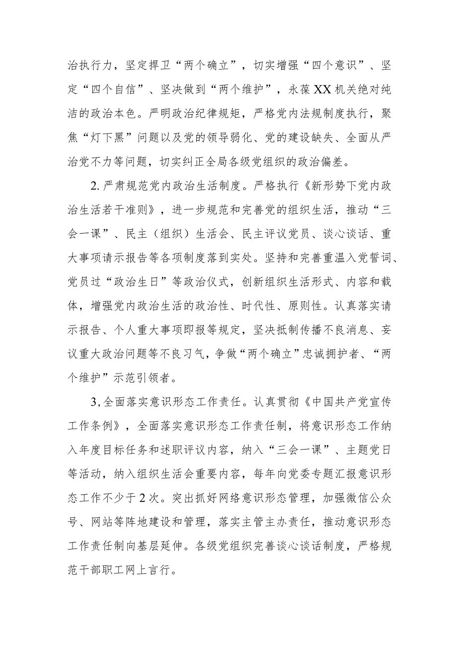 2024年市局机关党建工作要点及2024年机关党建工作计划.docx_第2页