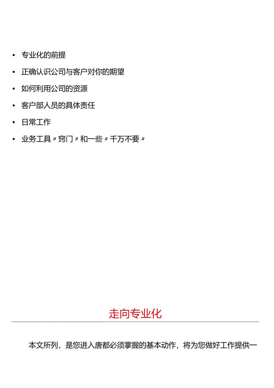 某广告公司客户服务手册.docx_第2页