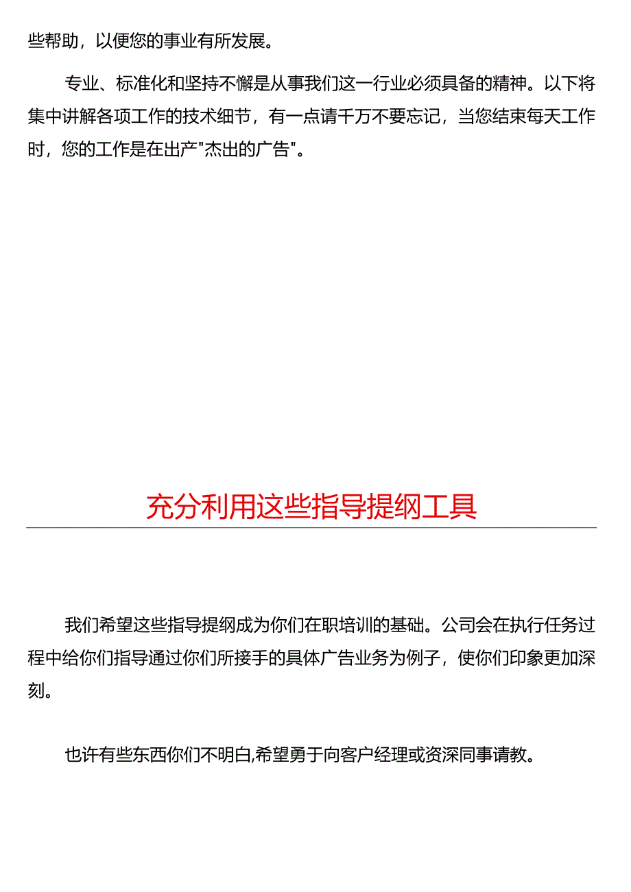 某广告公司客户服务手册.docx_第3页