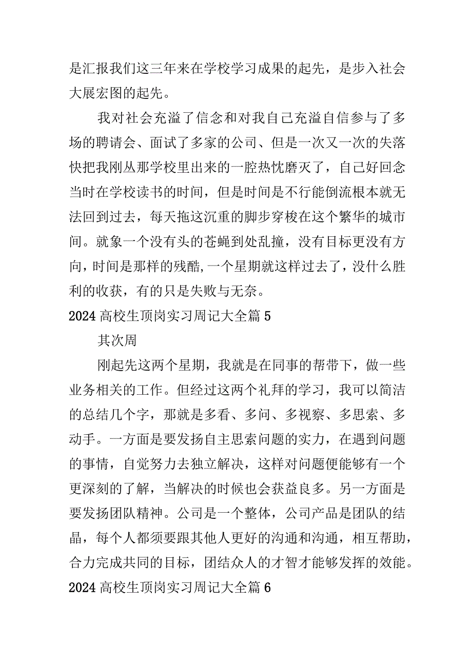 2024大学生顶岗实习周记大全.docx_第3页