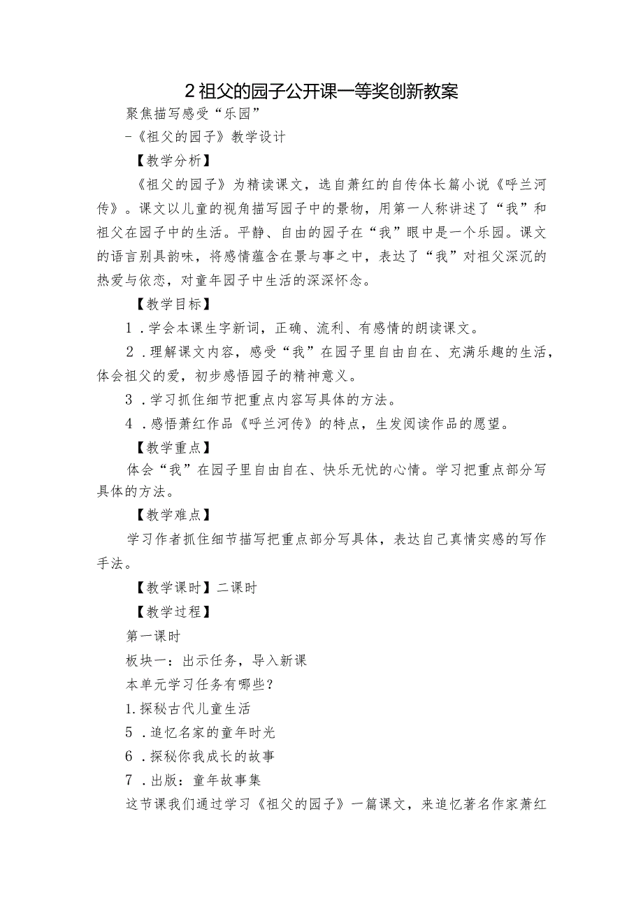 2祖父的园子 公开课一等奖创新教案.docx_第1页