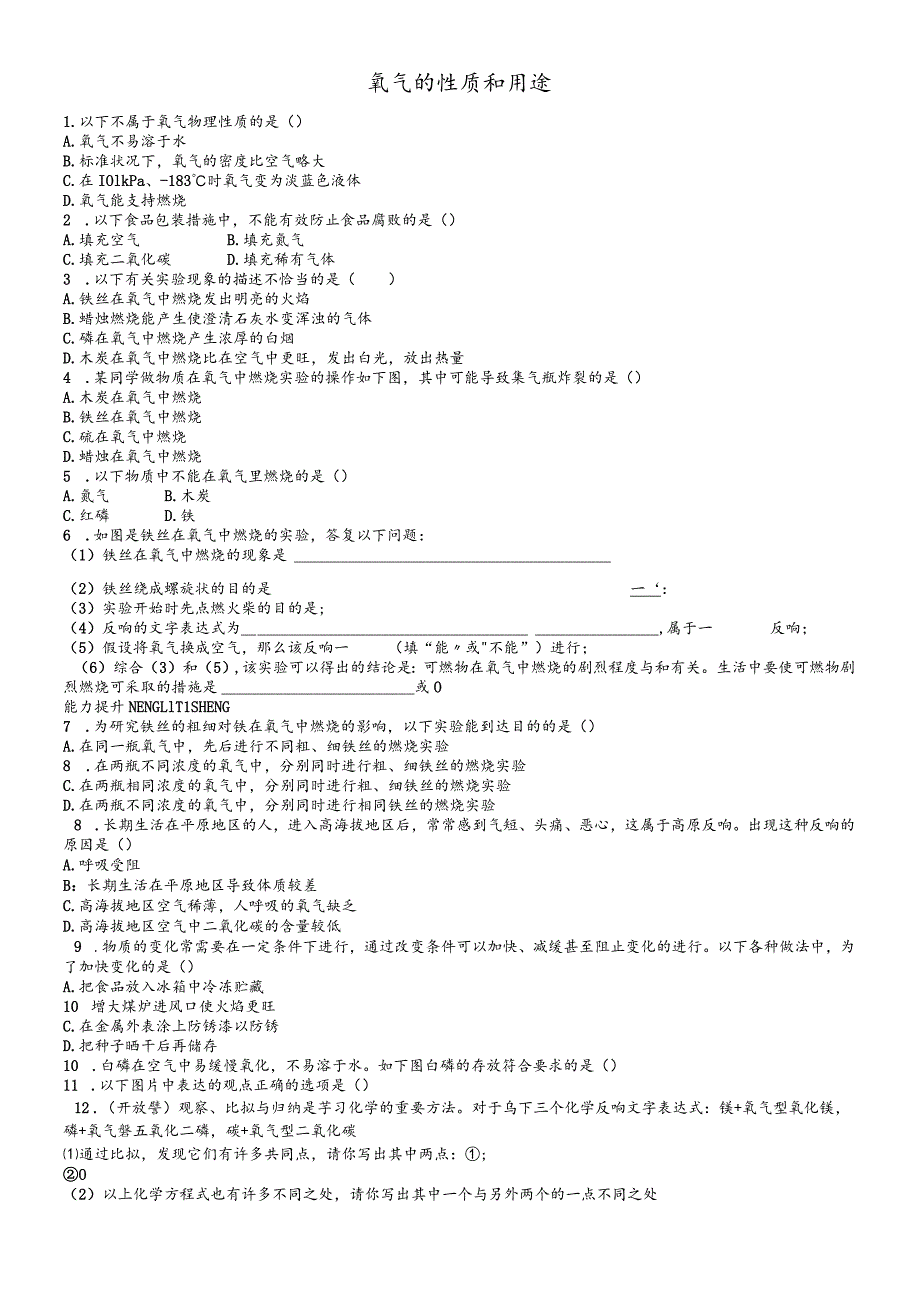 科粤版九年级上册同步练习（含答案）3.1氧气的性质和用途.docx_第1页