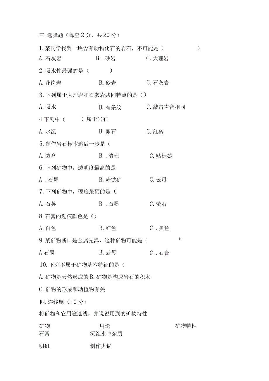 苏教版小学四年级科学下册《第五单元：岩石与矿物》自学练习题及答案.docx_第3页