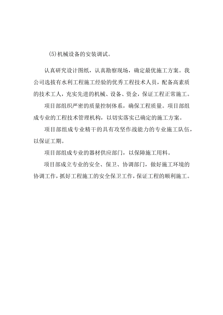 种植基地建设项目施工组织保证措施.docx_第2页