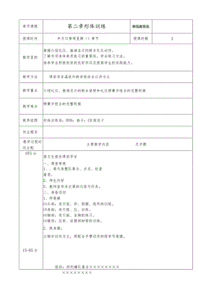 旅游服务礼仪教案3.docx