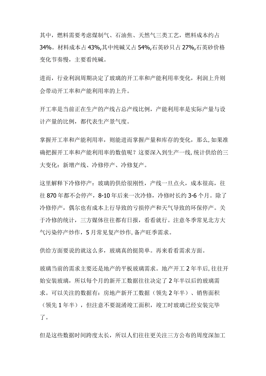 最适合散户分析的期货工业品玻璃！玻璃可以说是最....docx_第2页