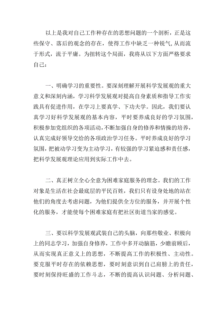 民主生活会典型案例剖析三篇.docx_第3页