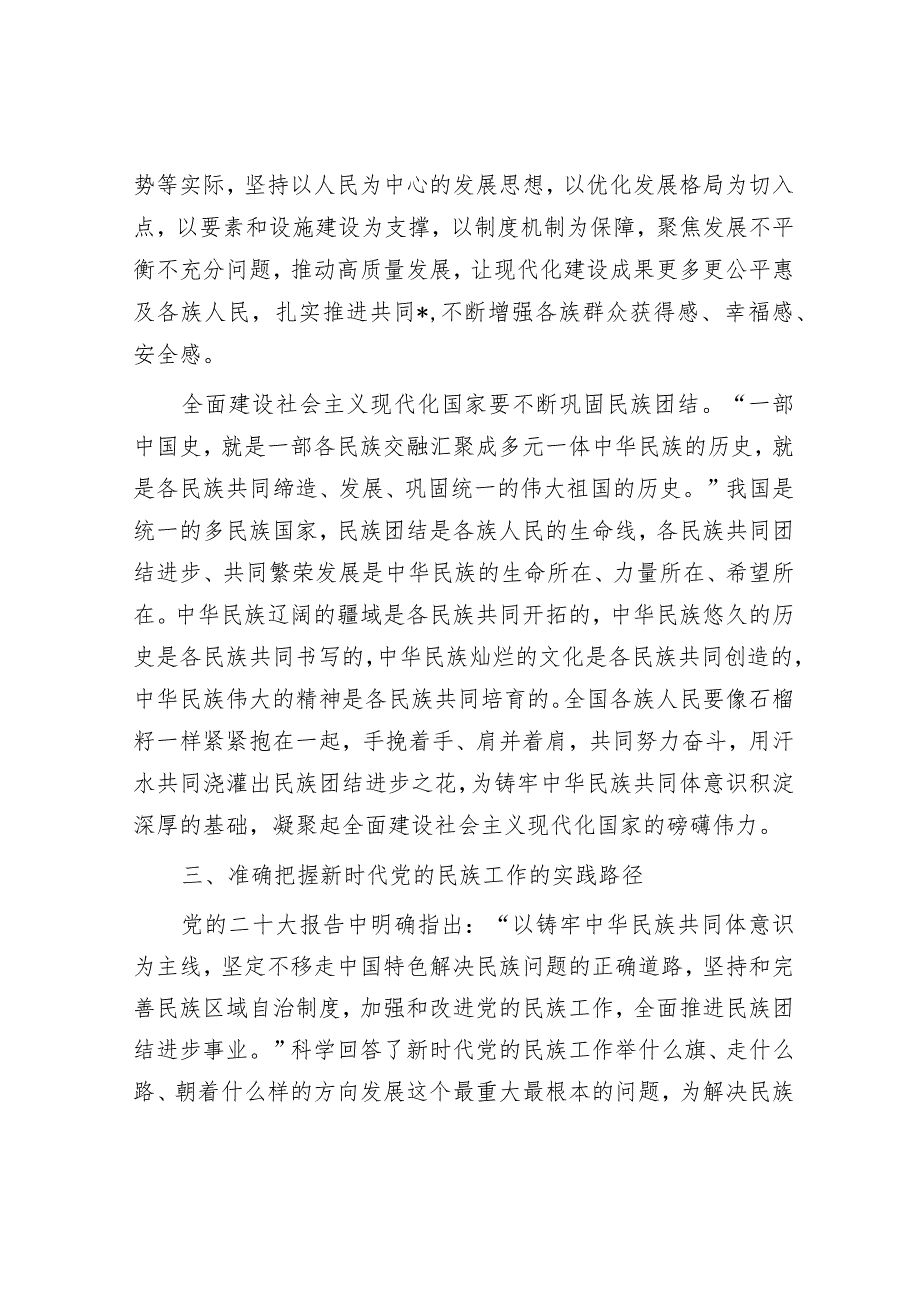 民宗局局长关于主题教育研讨体会文章.docx_第3页